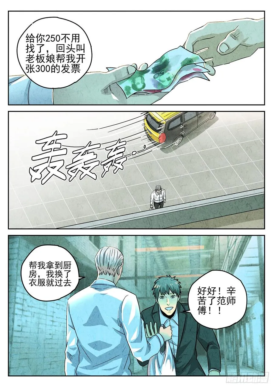 第三九话 脆炸龟苓膏（六）17