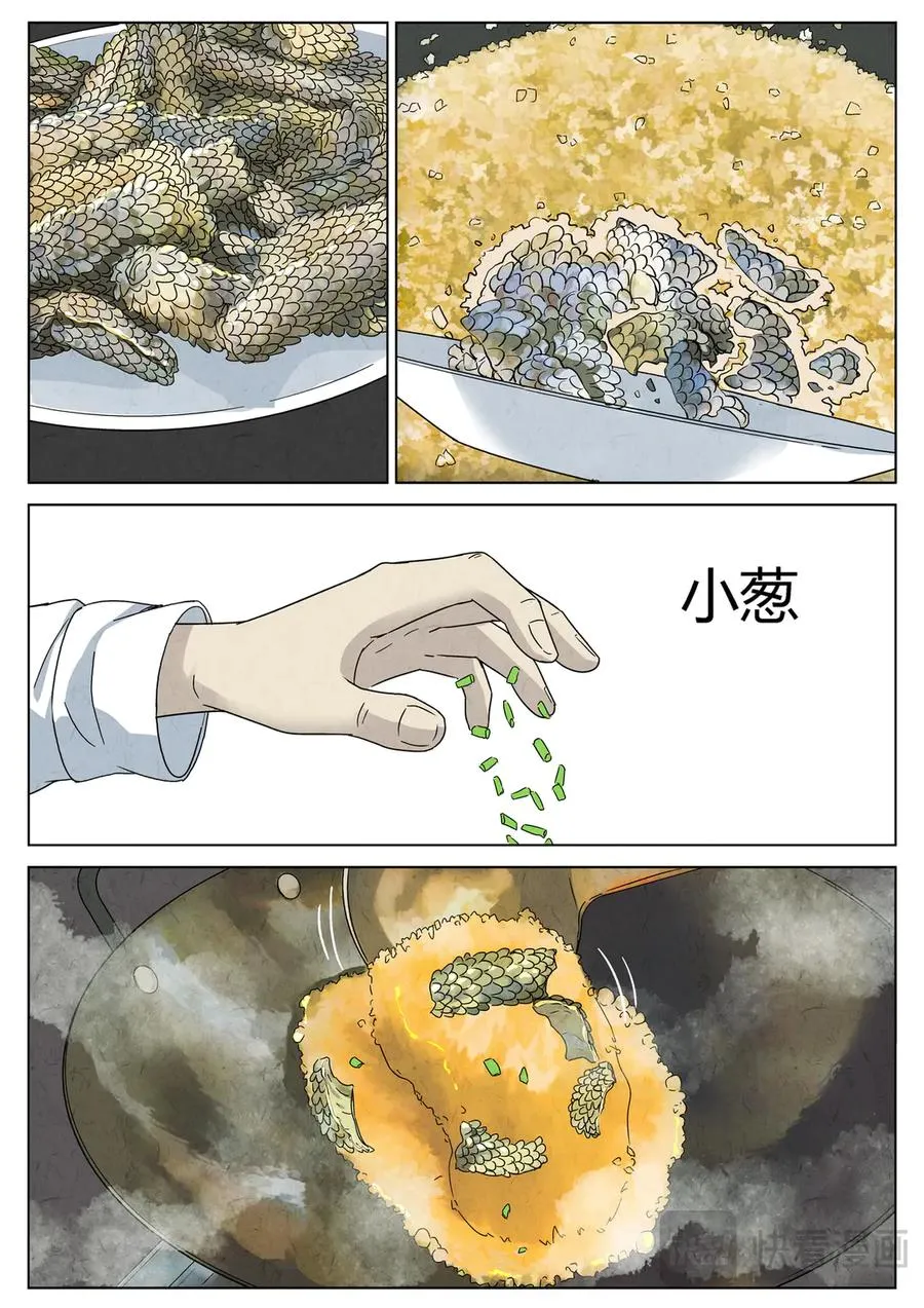 第六三话 避风塘炒鱼鳞（三）9