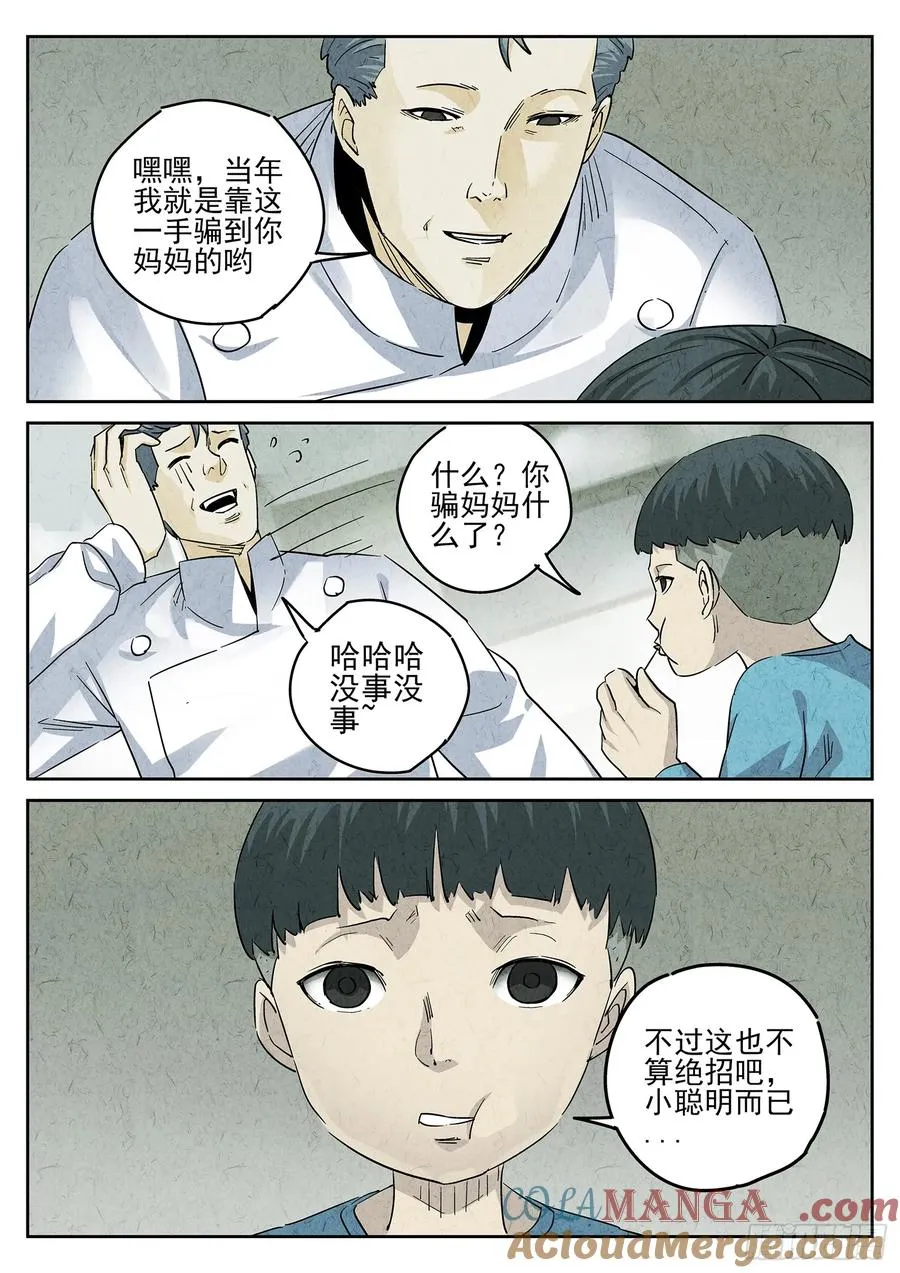 第四八话 肉心蛋（四）10