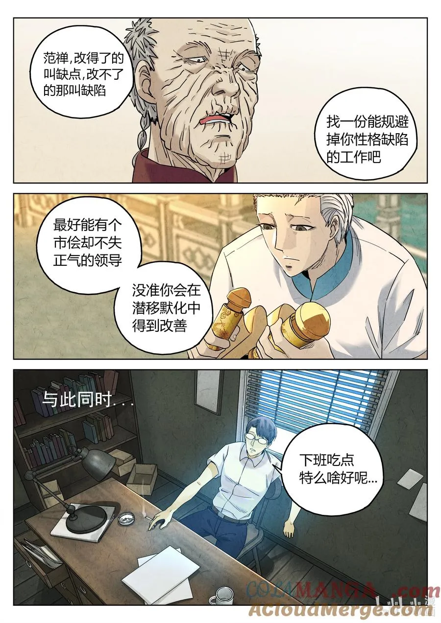 第六二话 焦糖苹果（二十）6