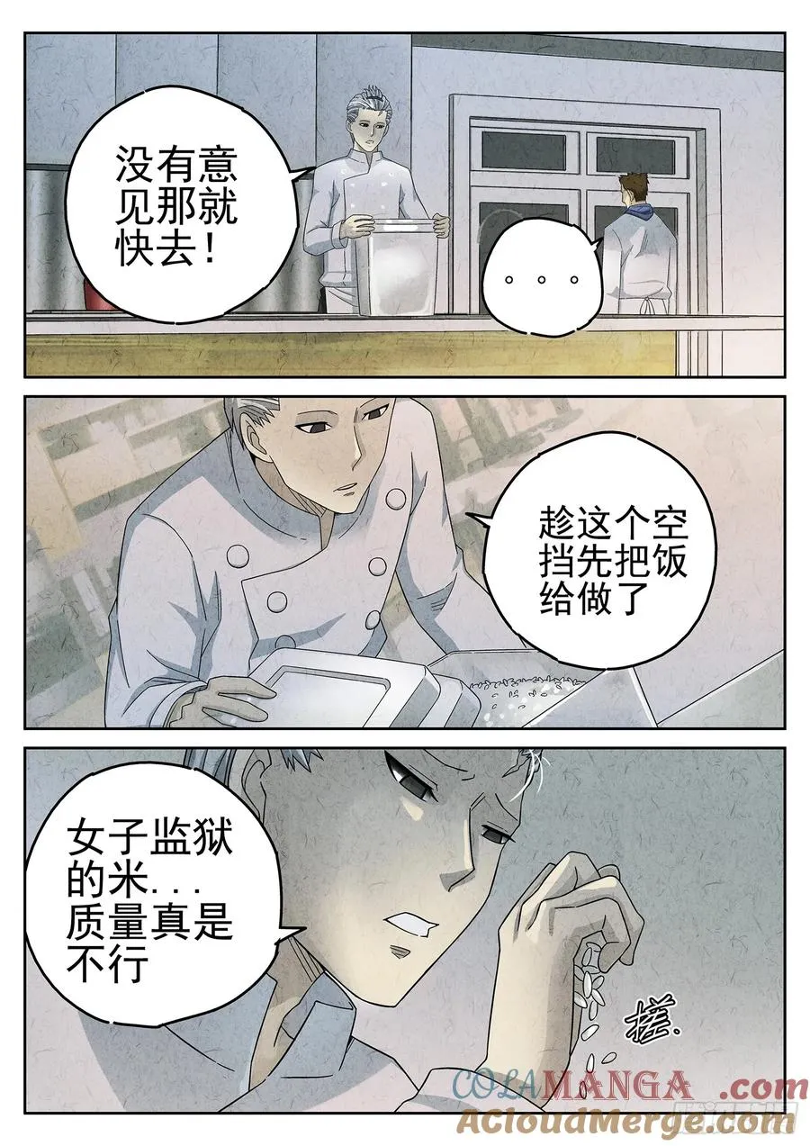 第二十二话 爆炒腰花（一）18