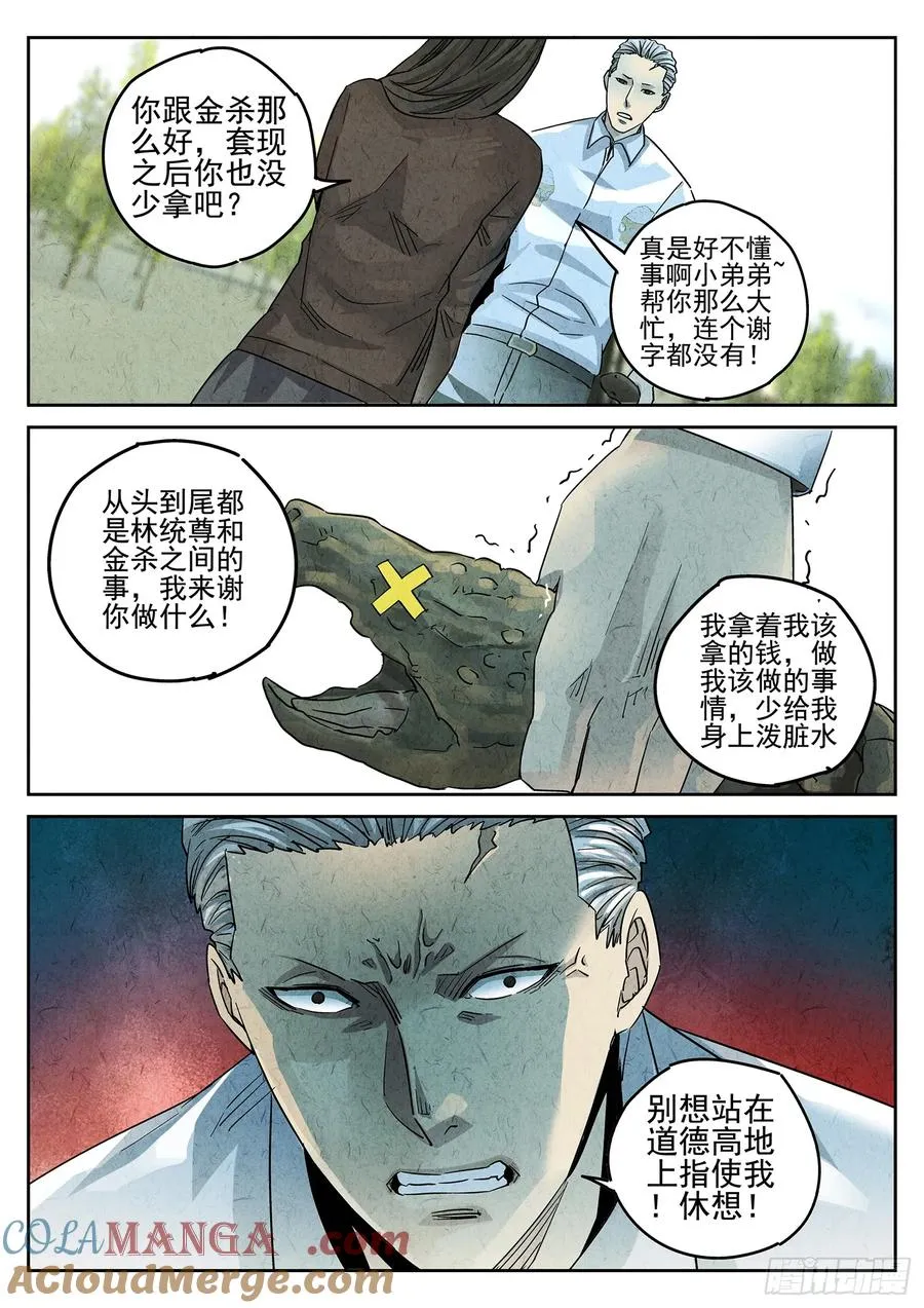 第四十话 生焖鳄龟（一）12
