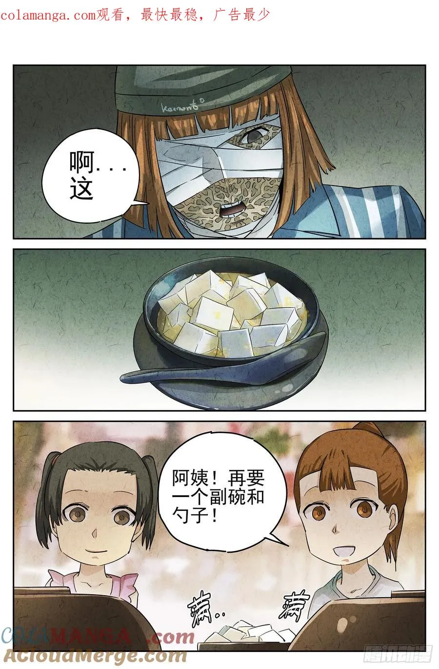 第三一话 杏仁豆腐（七）0