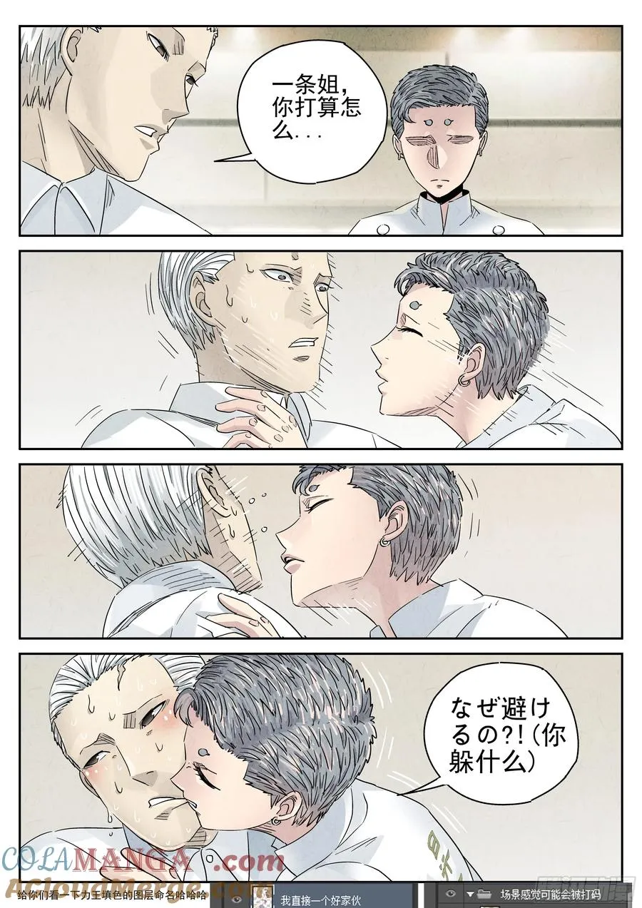 第五四话 百合乳猪（三）2