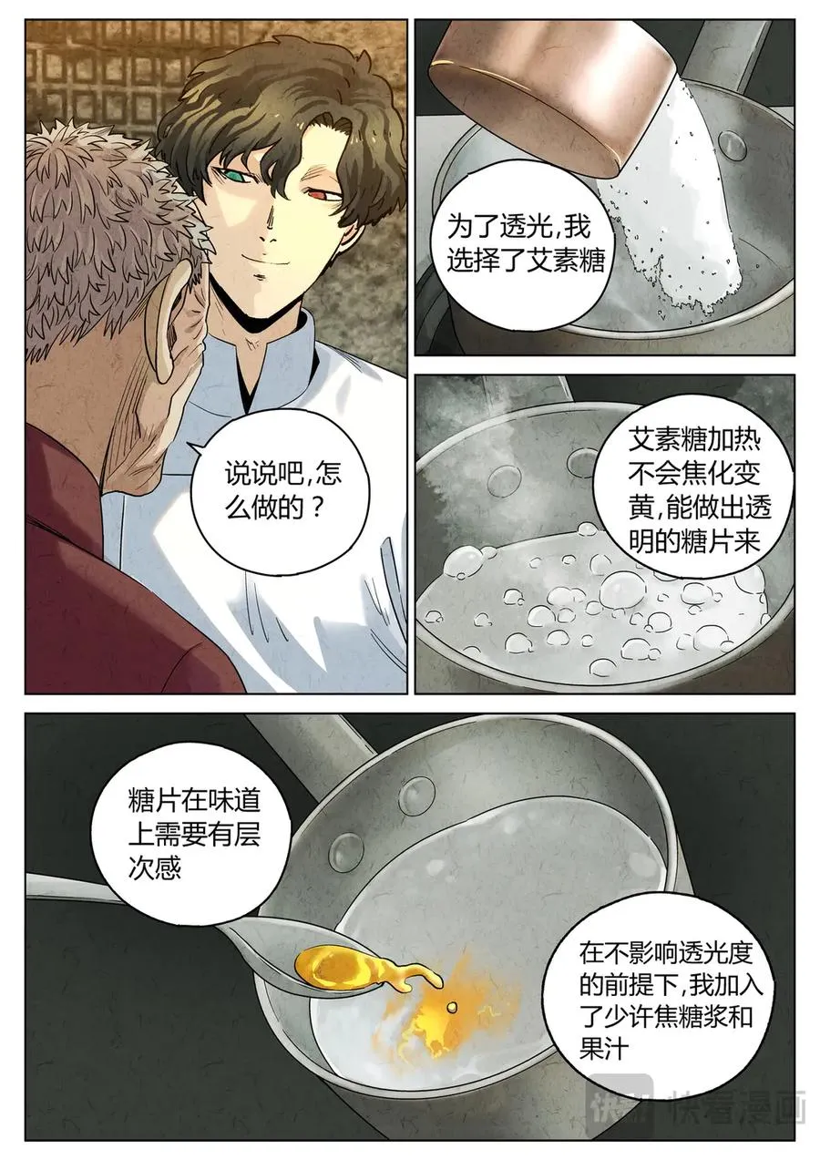 第六二话 焦糖苹果（二十九）9