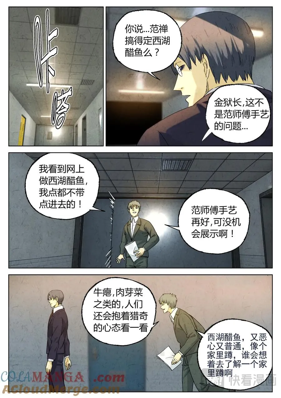 第六五话 西湖醋鱼（一）16