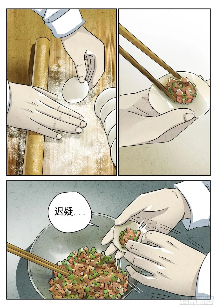 第三六话 酸汤水饺（一）15