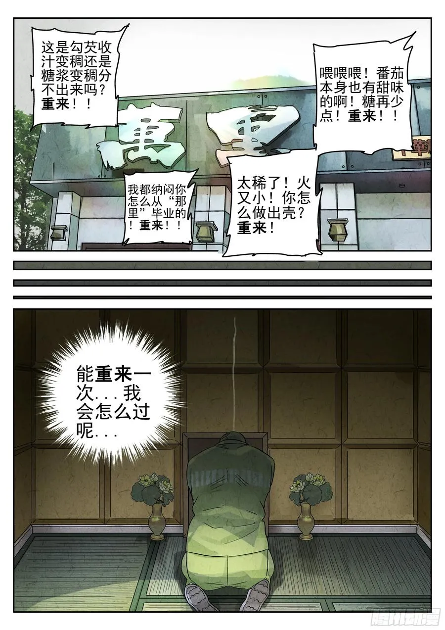 第五四话 百合乳猪（二）11