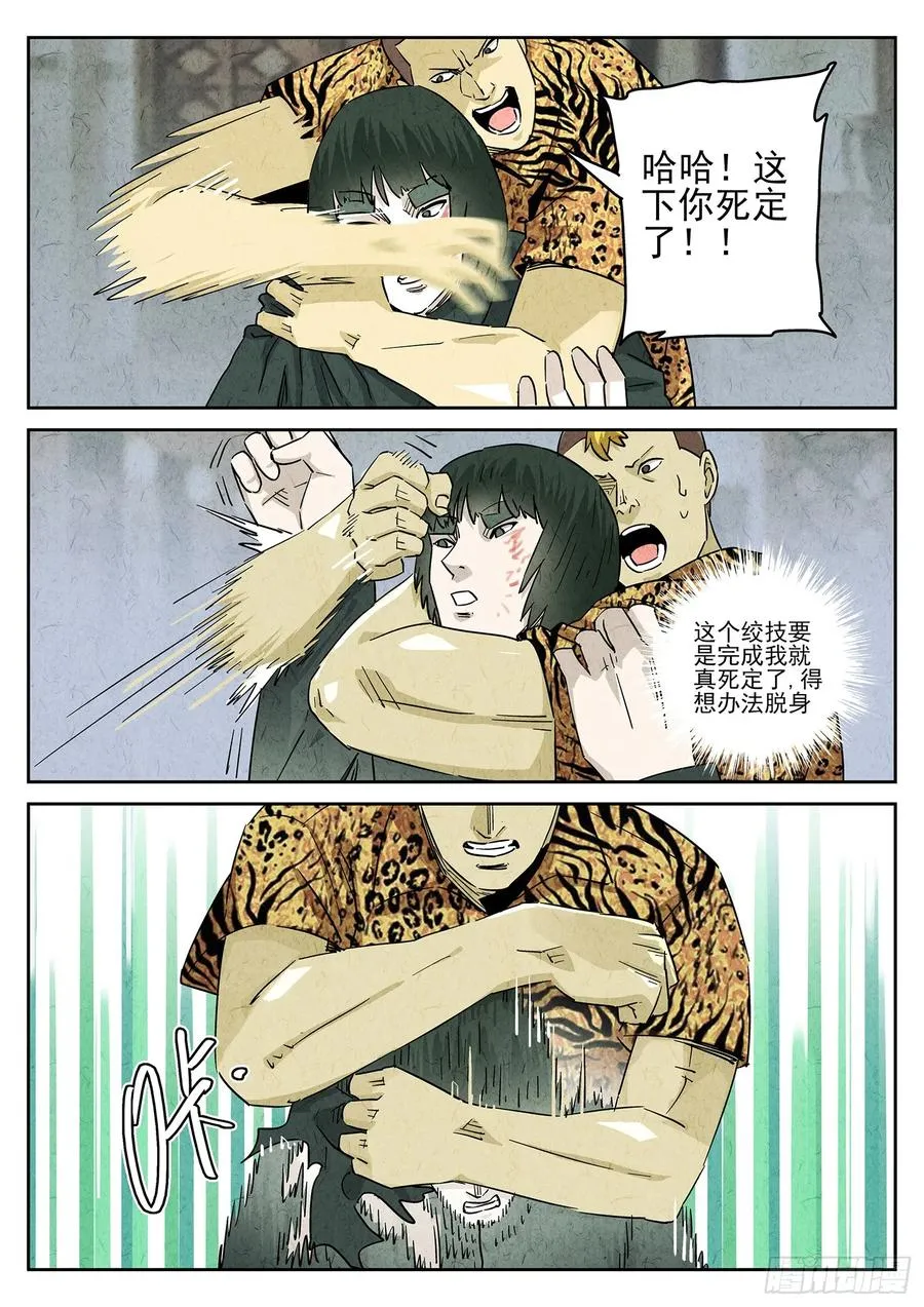 第四八话 肉心蛋（二）3