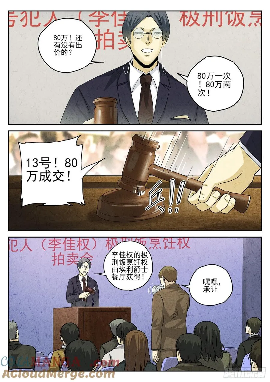 第四八话 肉心蛋（三）2