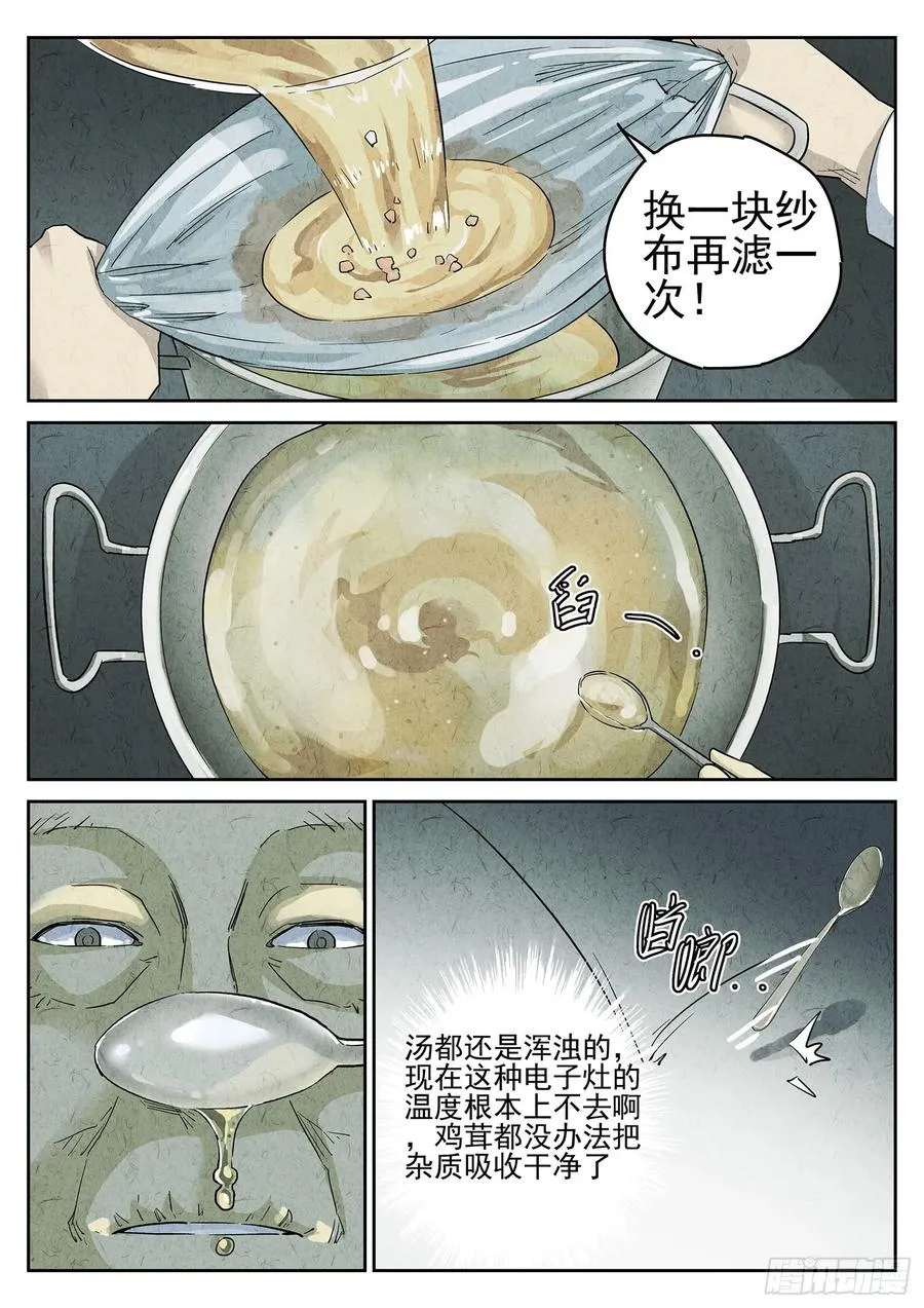 第二九话 开水白菜（四）11