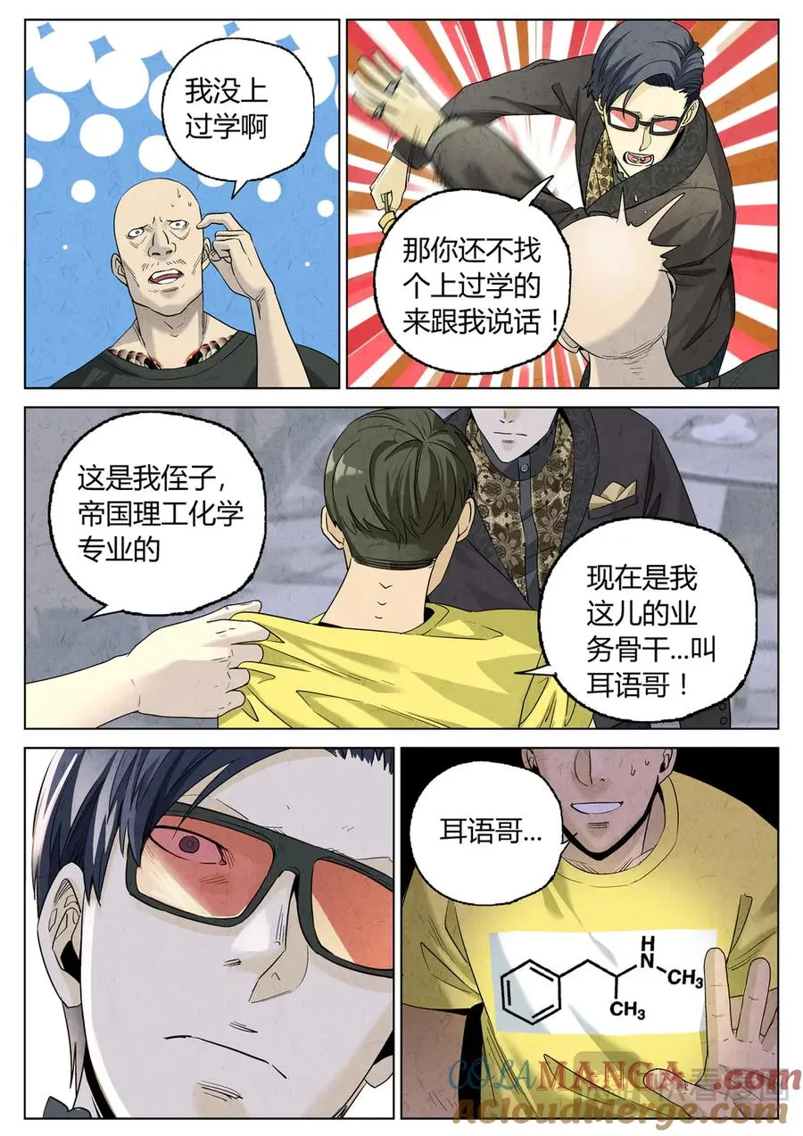 第六三话 避风塘炒鱼鳞（一）6