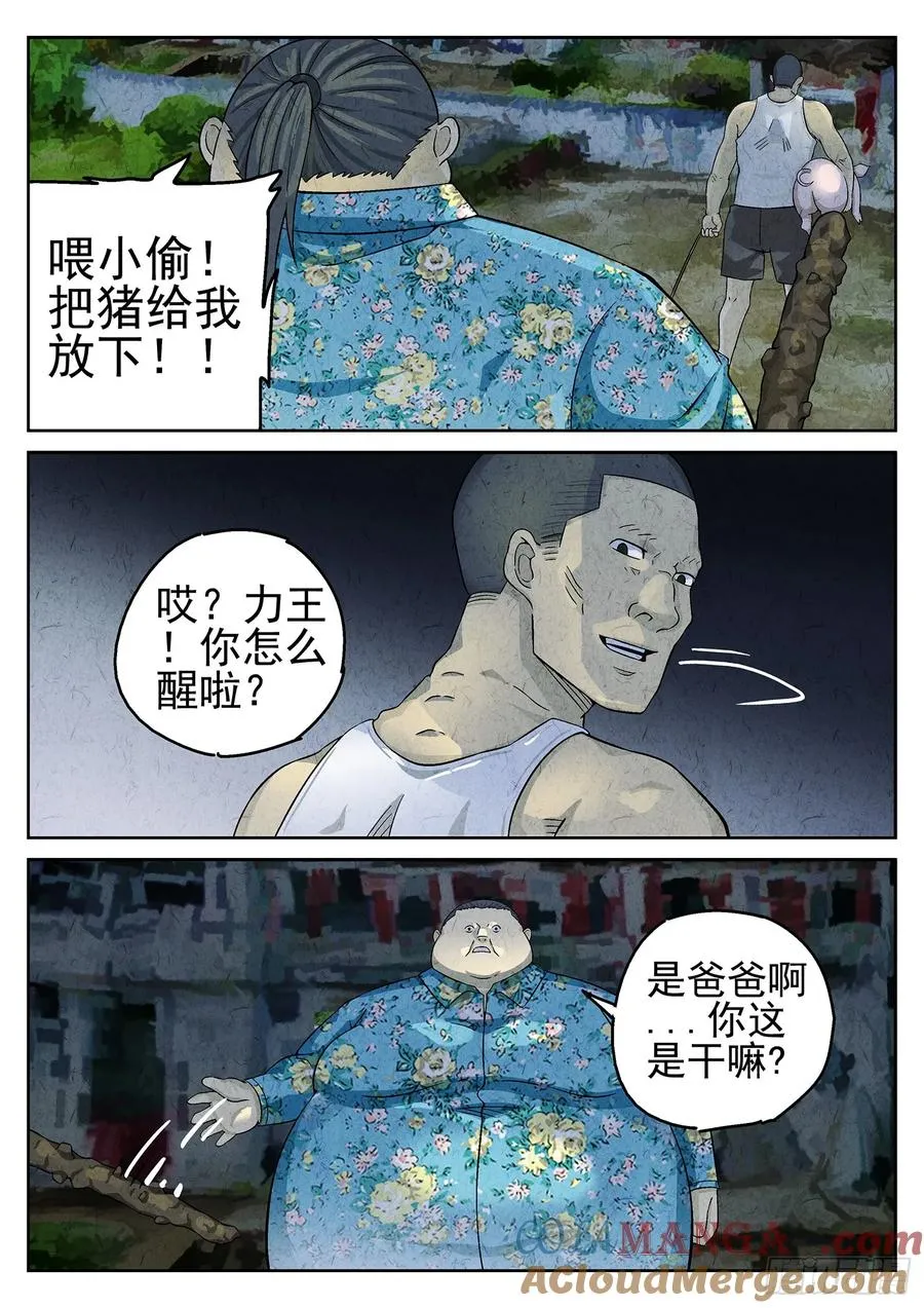 第二十二话 爆炒腰花（四）12