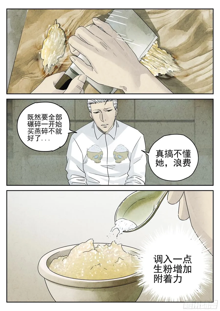 第五四话 百合乳猪（四）3