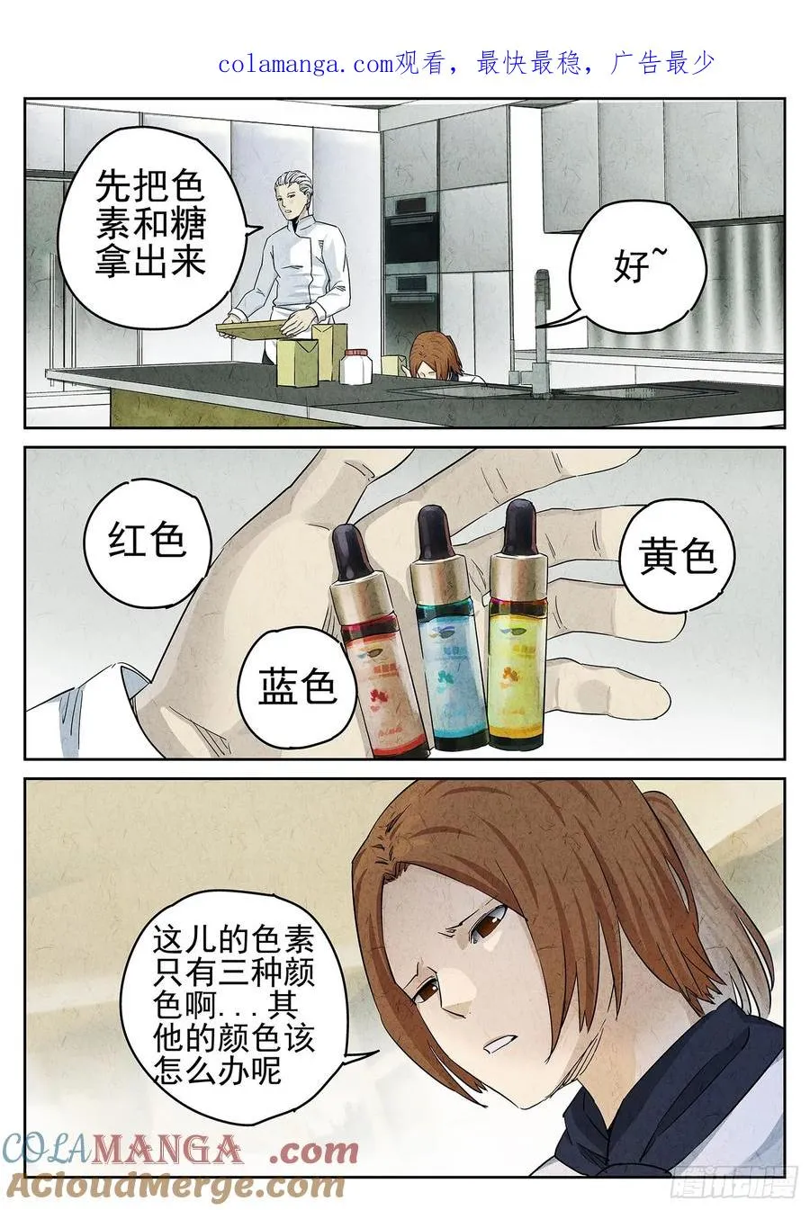 第二十三话 彩虹千层蛋糕（三）0