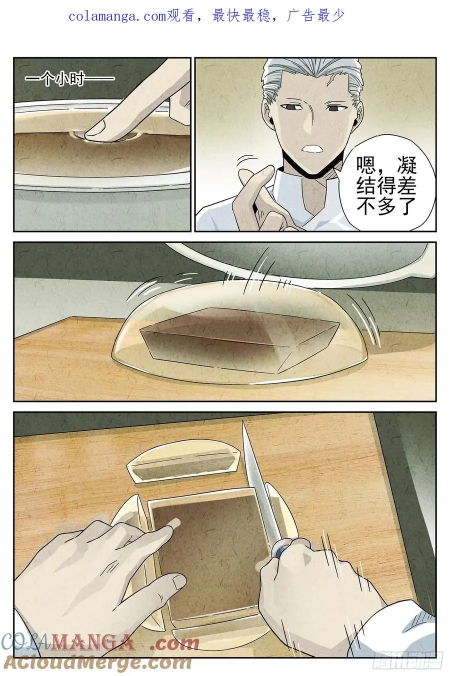 第十八话 穿山甲料理（二）0