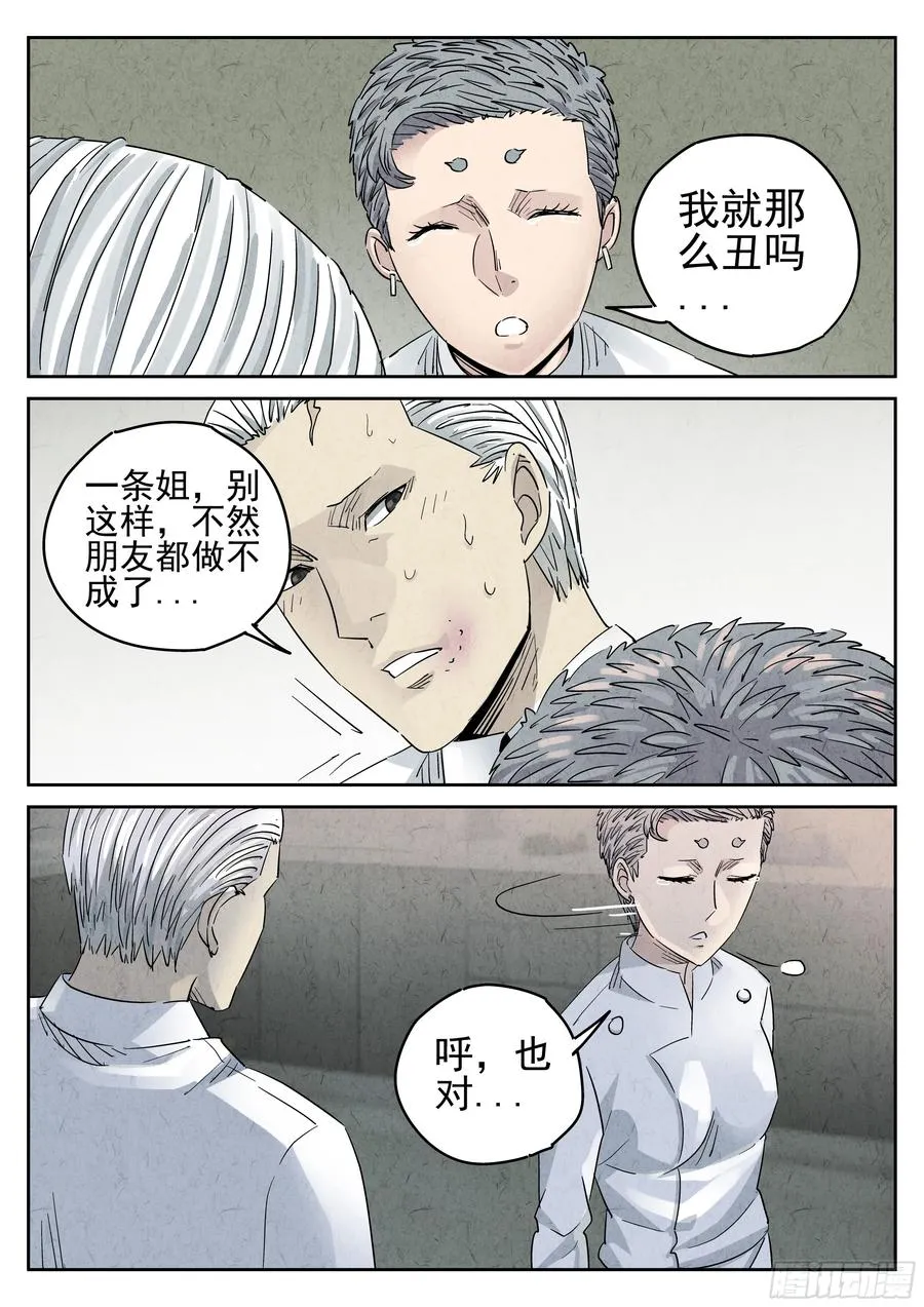第五四话 百合乳猪（三）3