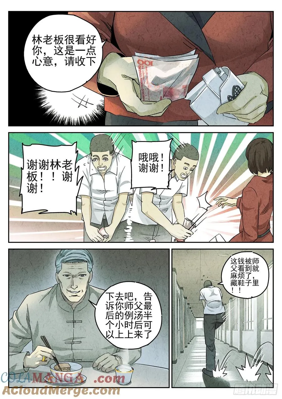 第二九话 开水白菜（四）6