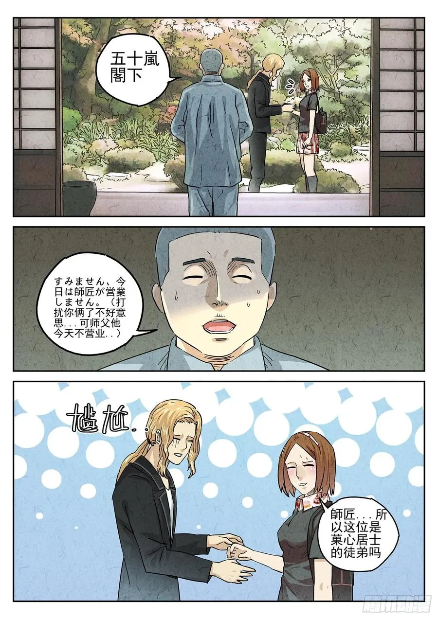 第四七话 樱花羊羹（二）9