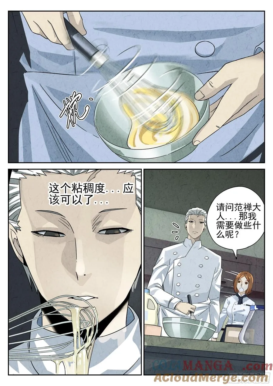 第十二餐 笑脸布丁（二）2