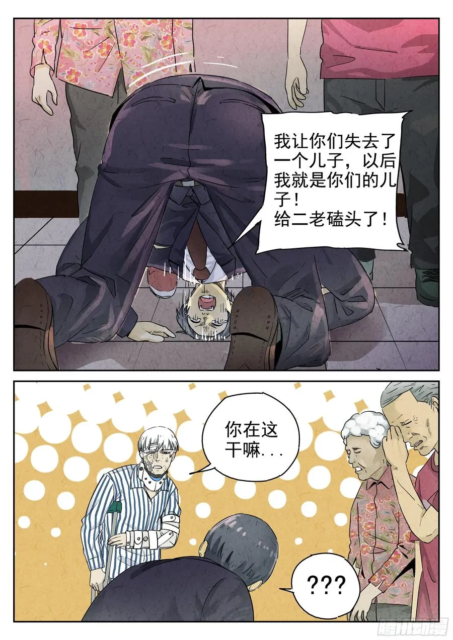 第五八话 蛤蜊鲈鱼煲（十）9
