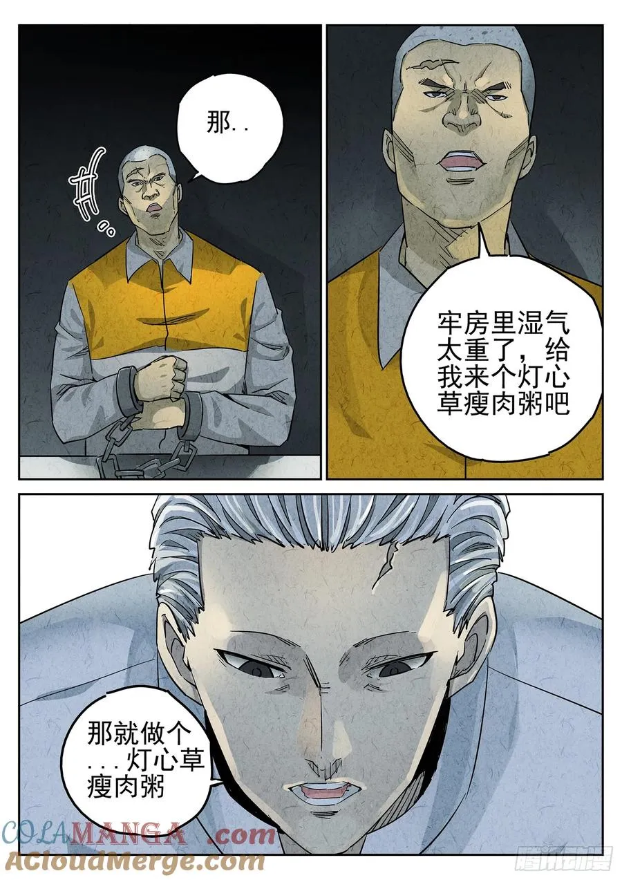 第二六话 灯芯草瘦肉粥（四）8