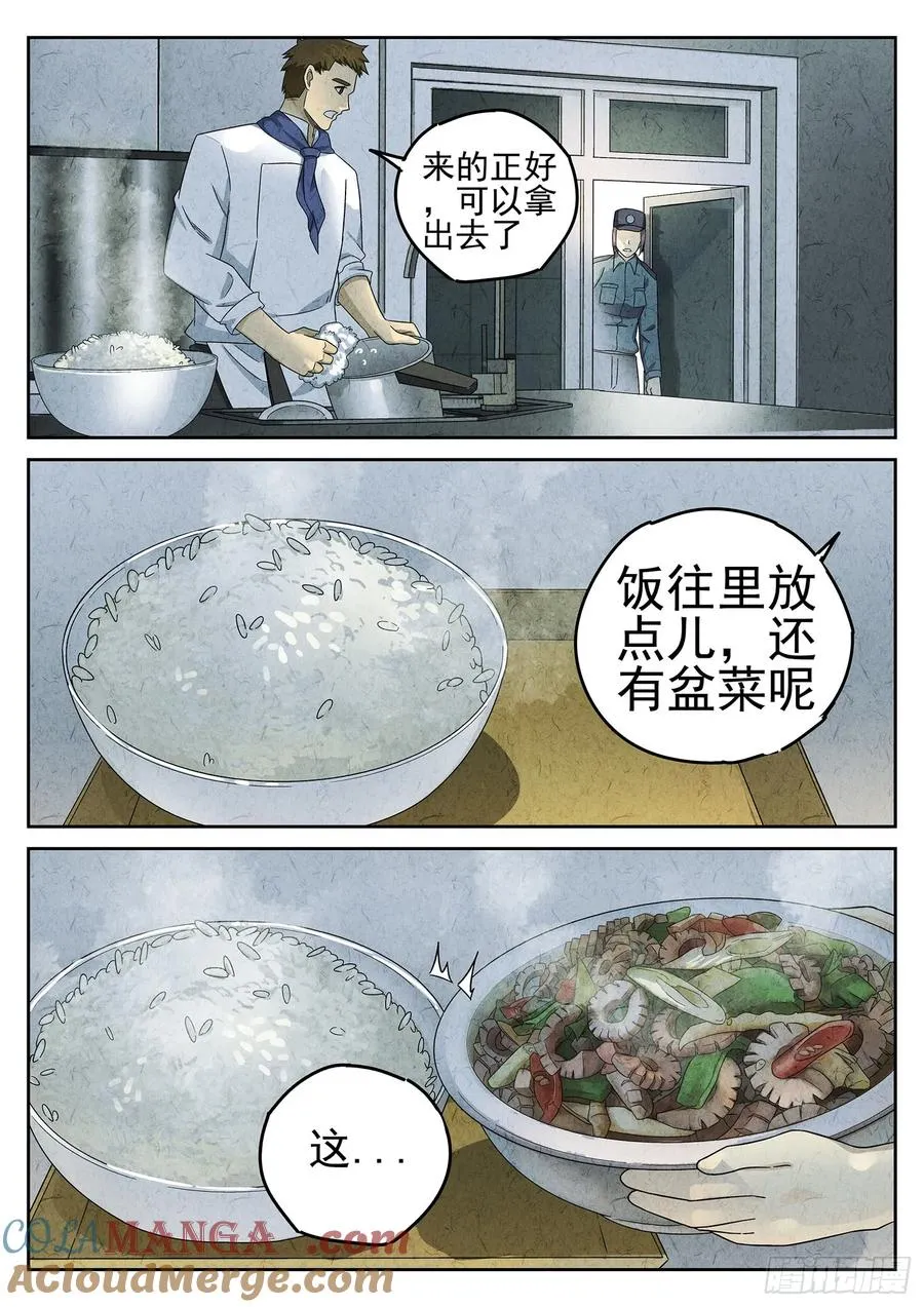 第二十二话 爆炒腰花（三）2