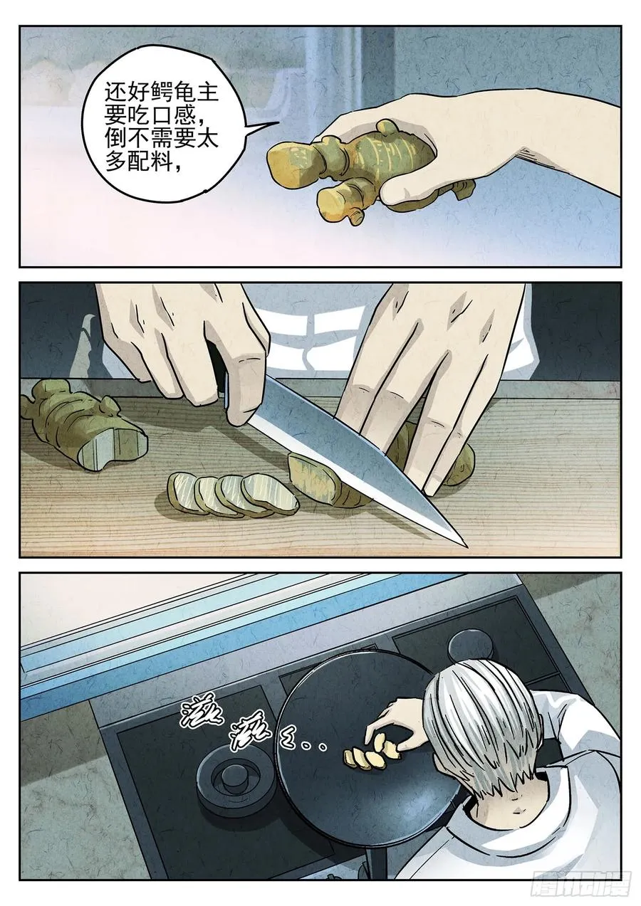 第四十话 生焖鳄龟（二）7