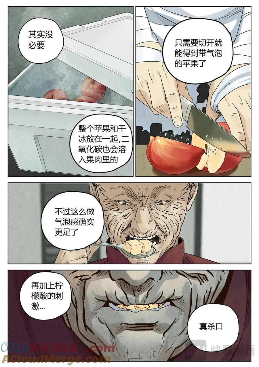 第六二话 焦糖苹果（二十九）18