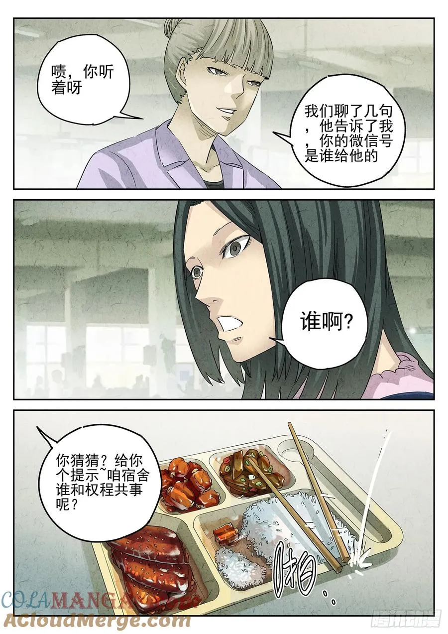 第三一话 杏仁豆腐（四）6
