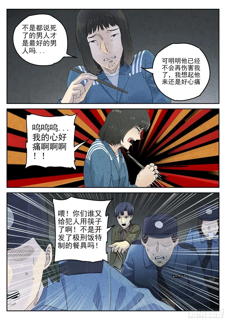 第五四话 百合乳猪（九）7
