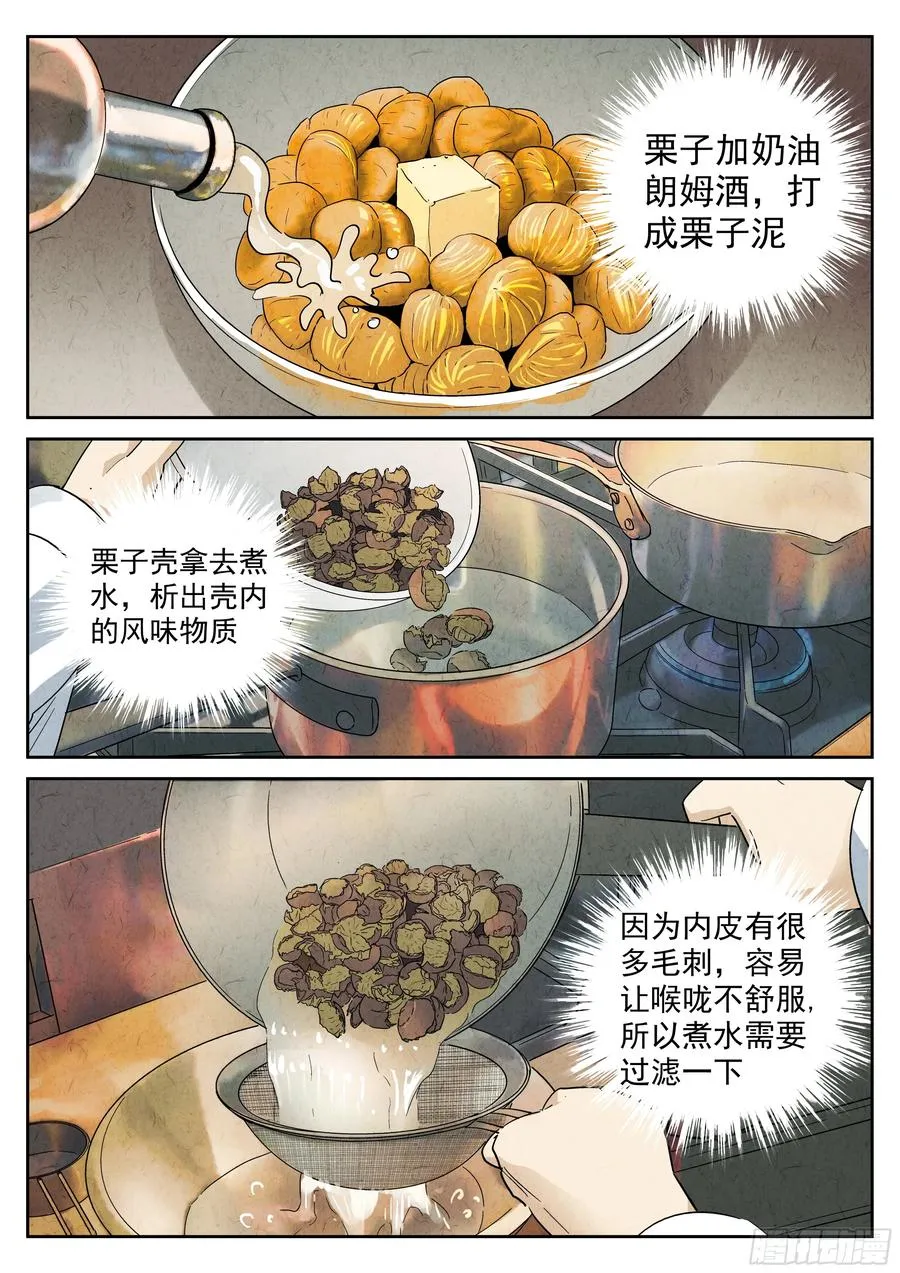 第五九话 手信蒙布朗卷（五）3