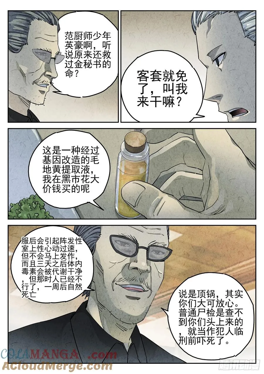 第二六话 灯芯草瘦肉粥（三）6