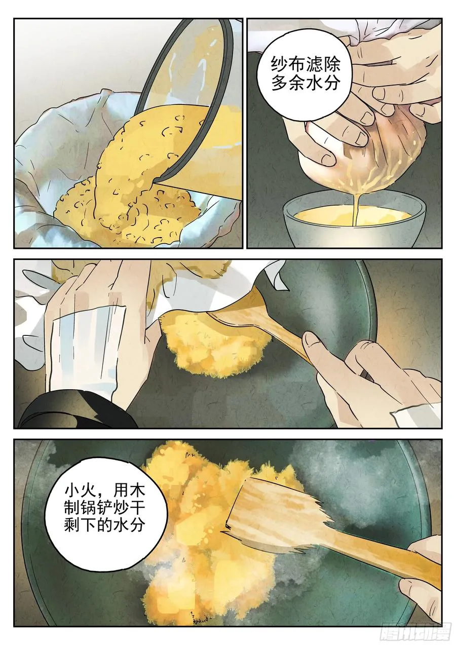 第六一话 凤梨酥与朱槿花茶（二）15