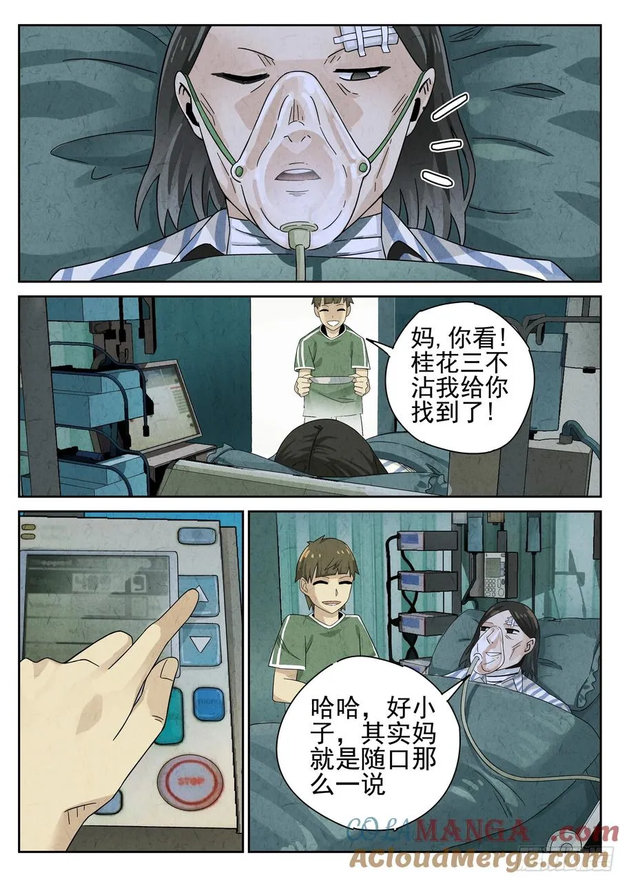 第十四餐 桂花三不沾（二）18