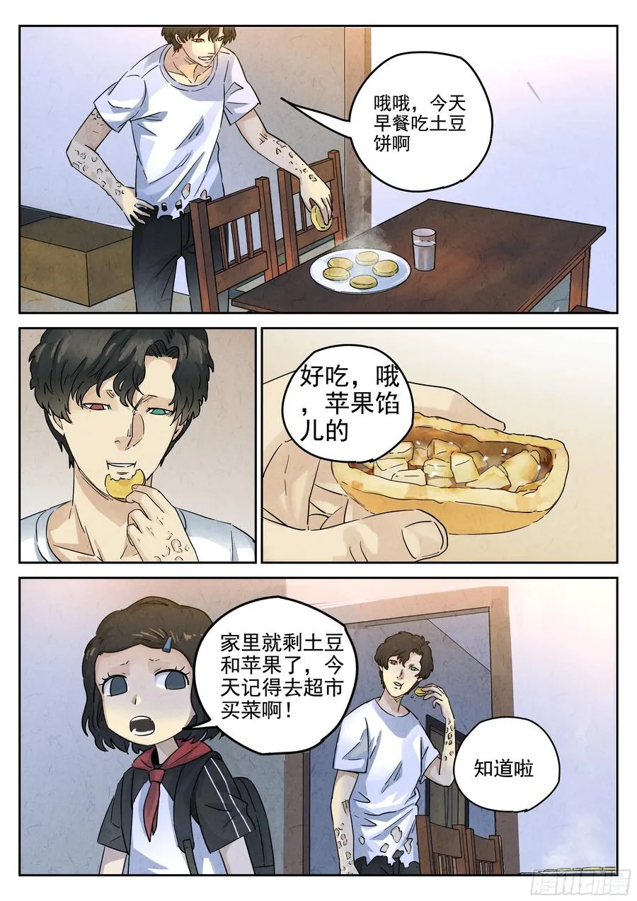 第六二话 焦糖苹果（二）5