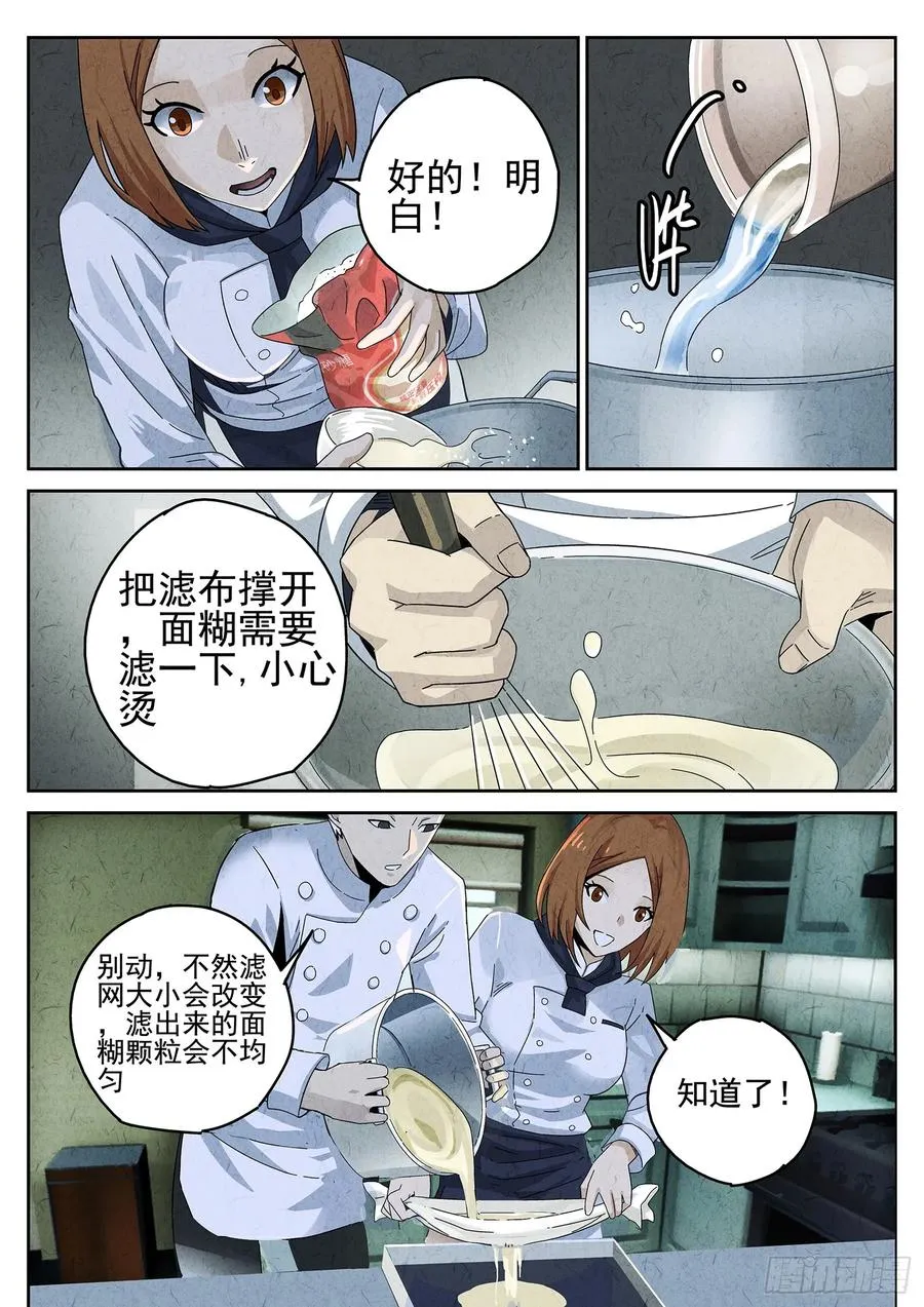 第十三餐 蛋煎伦教糕（一）13