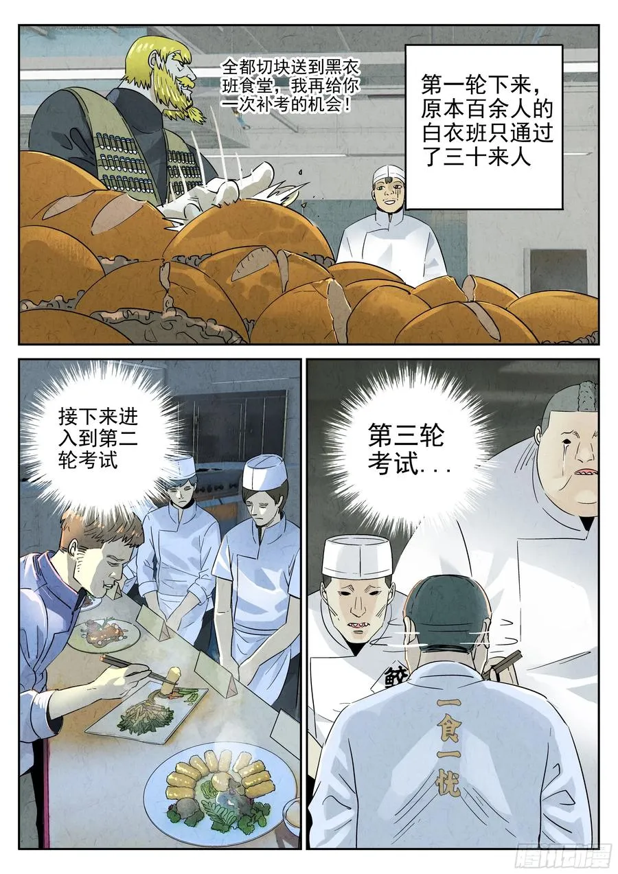 第六二话 焦糖苹果（十一）7