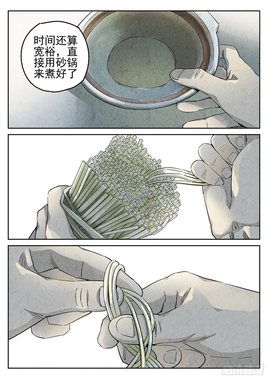 第二六话 灯芯草瘦肉粥（四）9