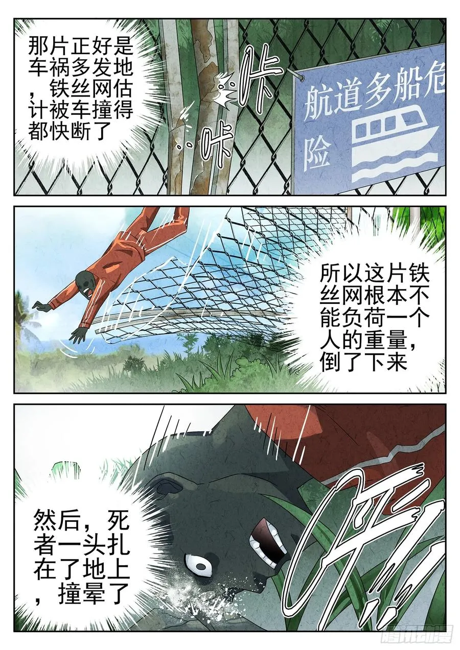 第二十话 桂花羊肉（二）5