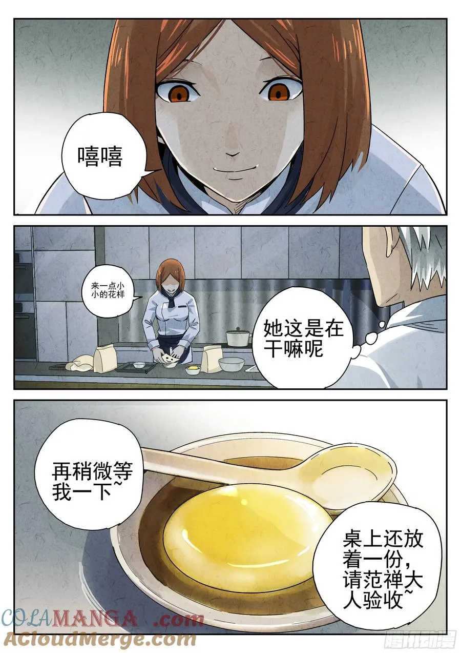 第十二餐 笑脸布丁（二）10