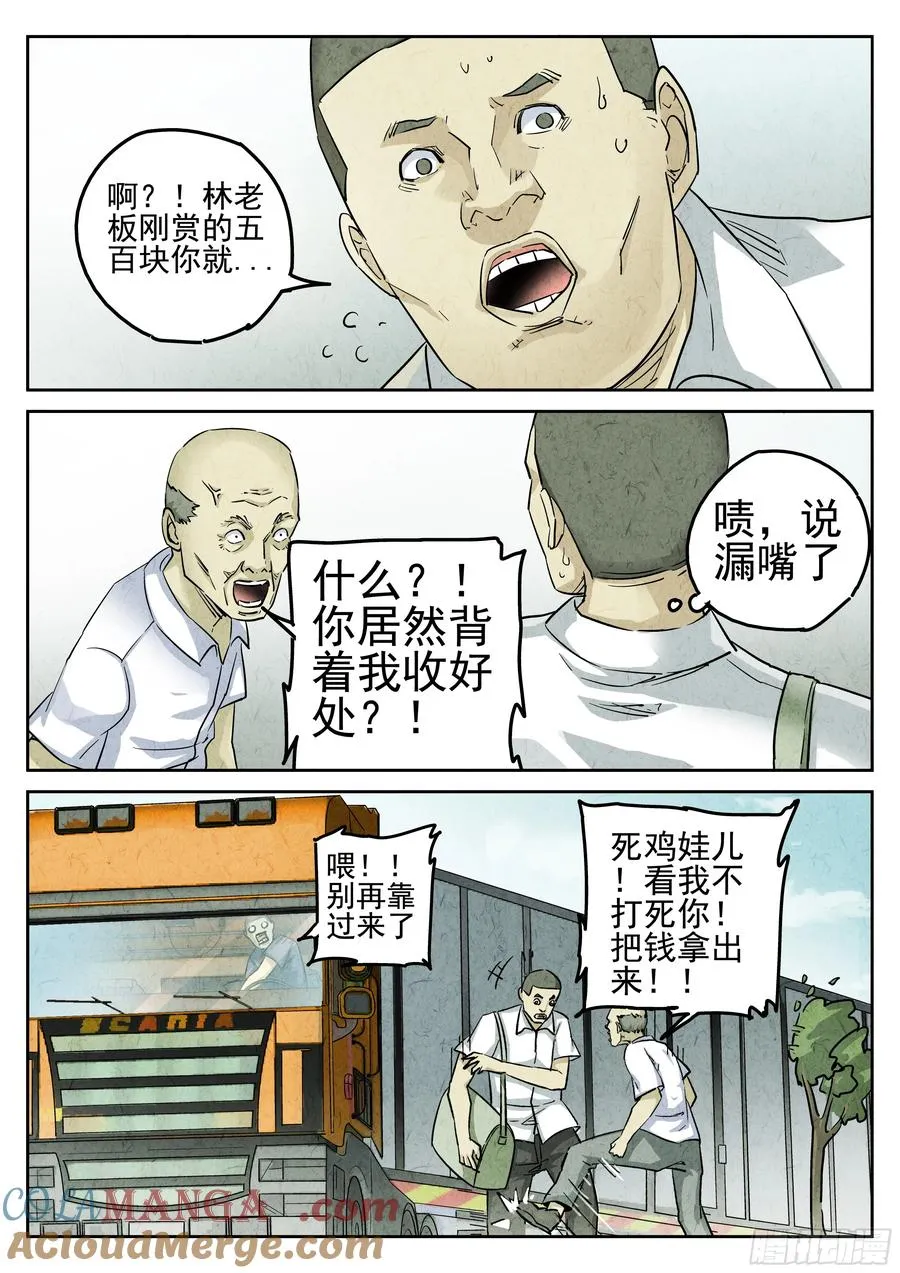 第二九话 开水白菜（六）16