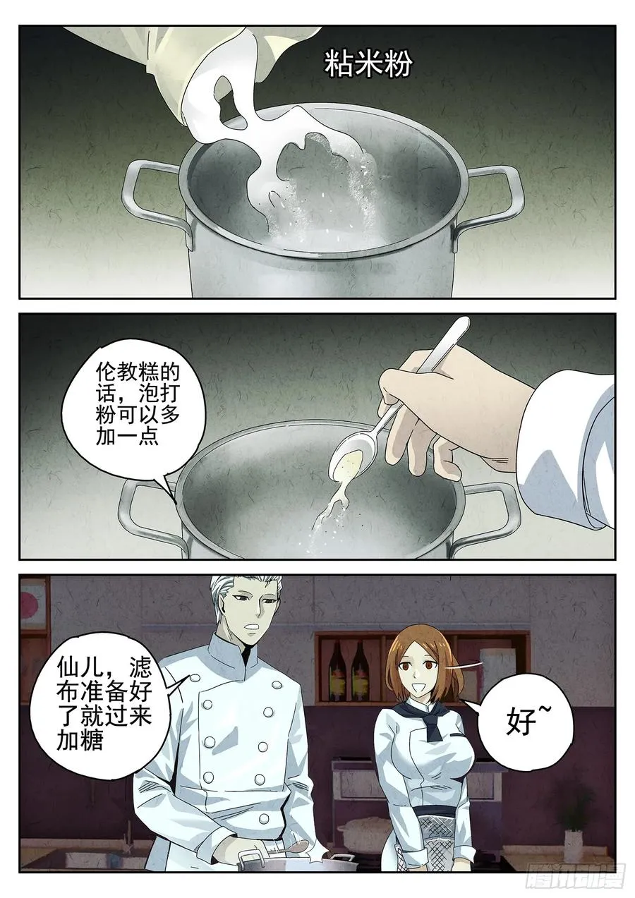 第十三餐 蛋煎伦教糕（一）11