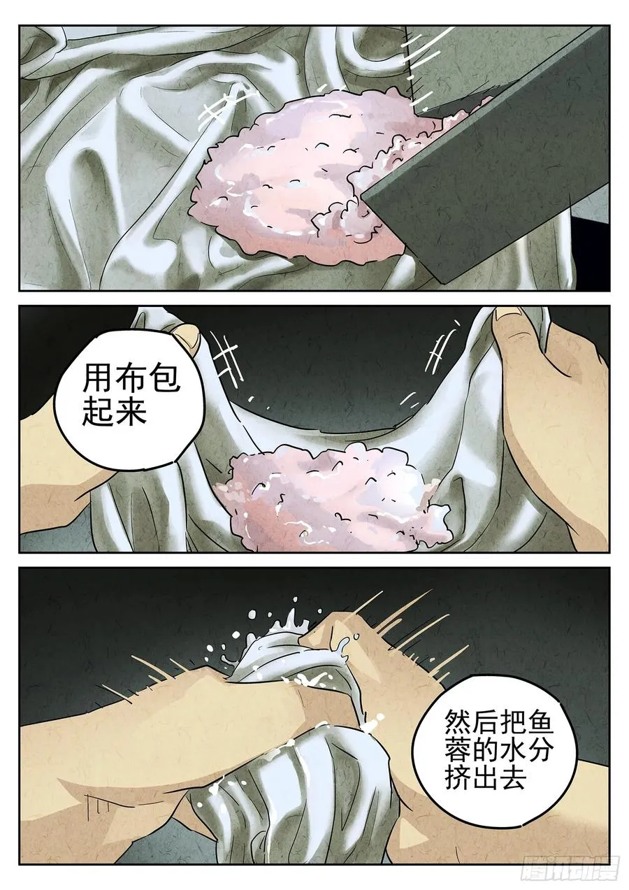第四五话 手打鱼蛋（四）1
