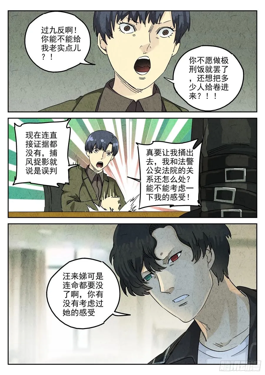 第四九话 三杯九孔鲍（五）3