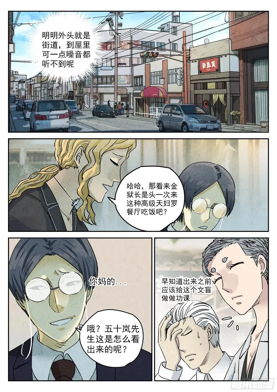 第五二话 天妇罗（一）19