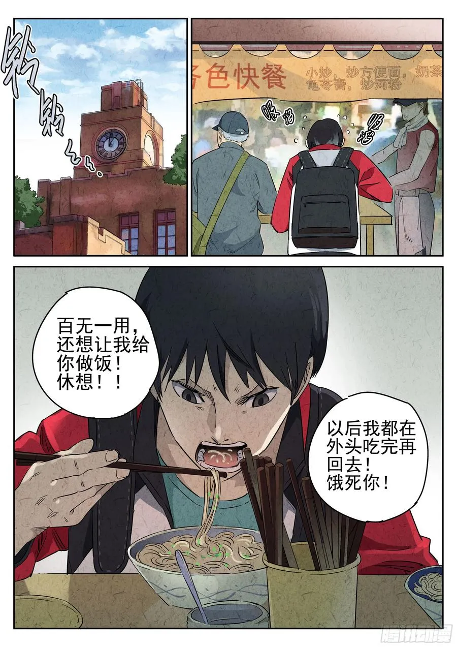 序章 鱼香荷包蛋7