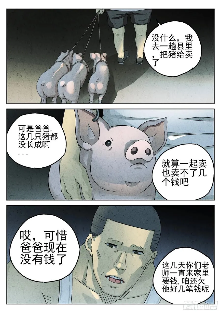 第二十二话 爆炒腰花（四）13