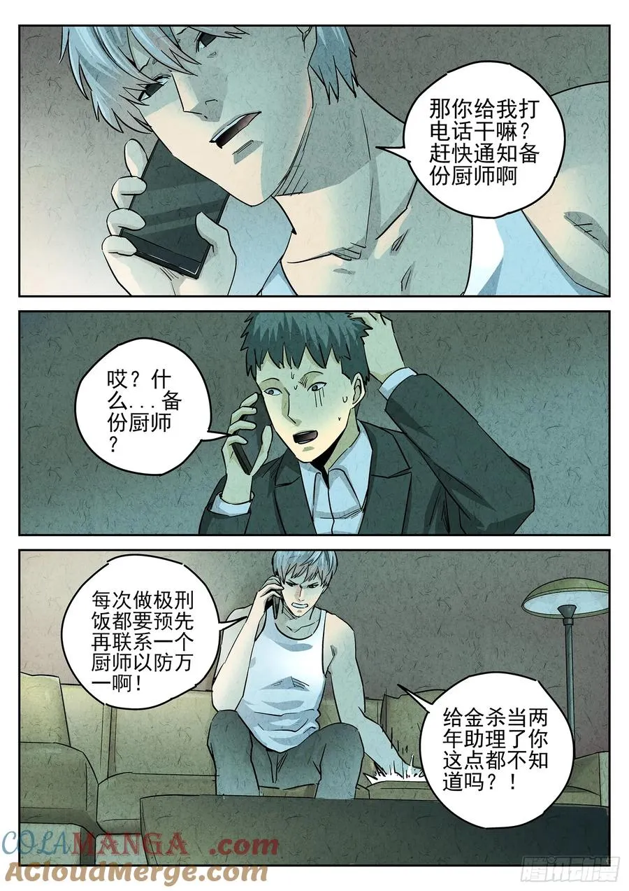 第三九话 脆炸龟苓膏（二）14