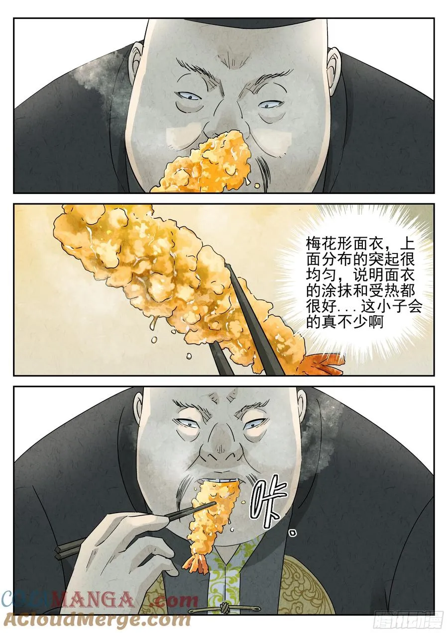 第五三话 天妇罗荞麦面（三）16
